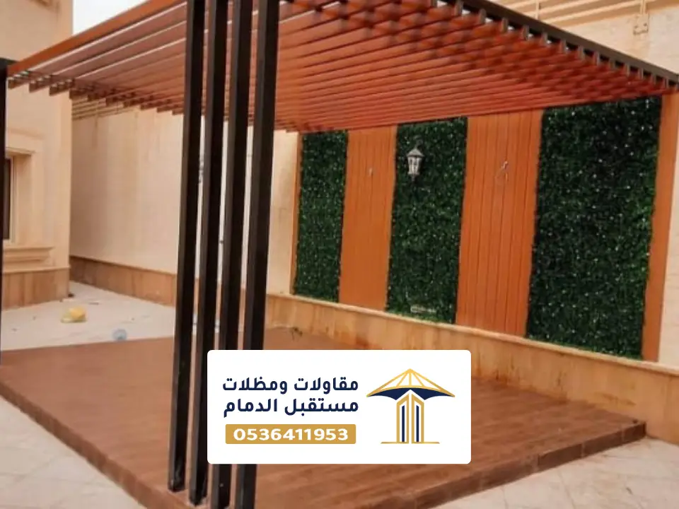 تصميم مظلات حدائق خشبية الظهران