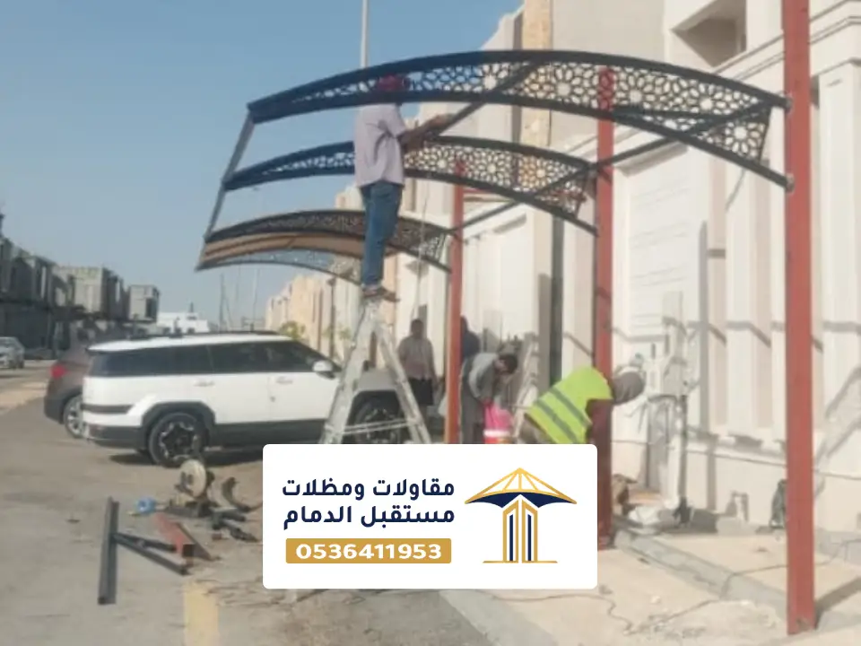 تركيب مظلات سيارات الجبيل