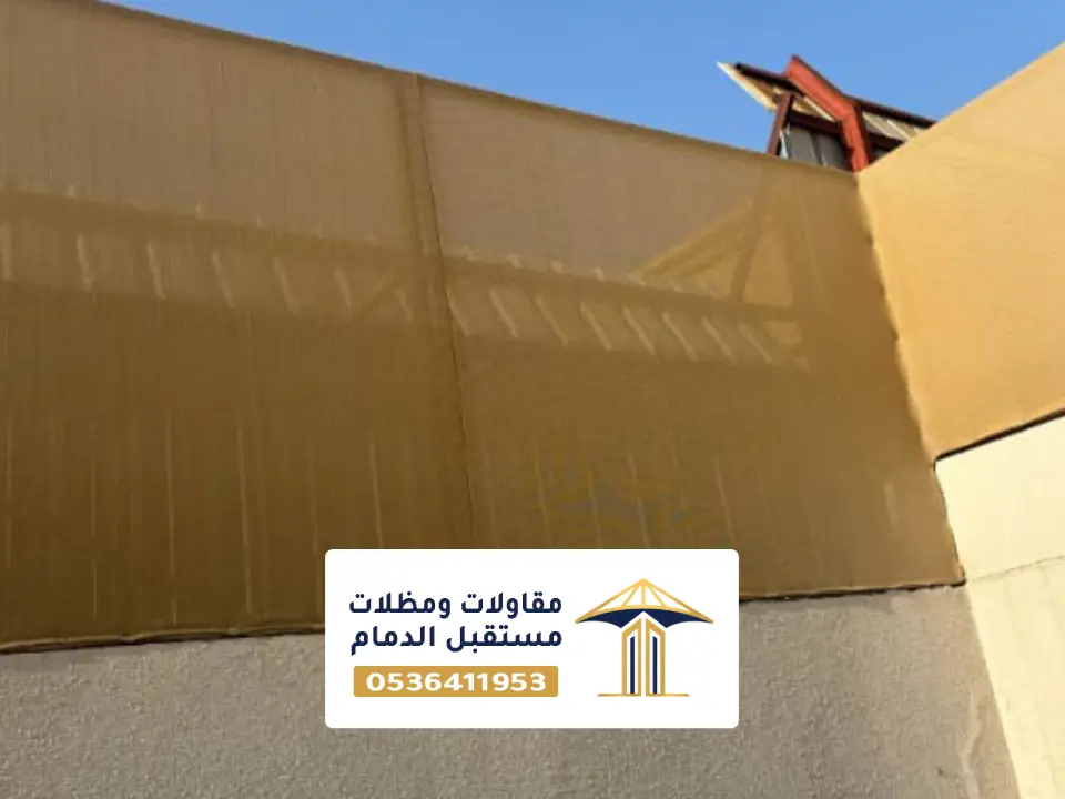 سواتر قماش الشرقية