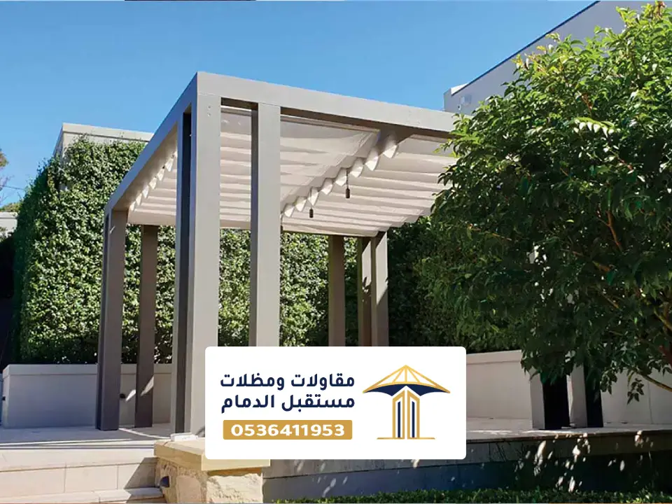 اشكال مظلة جلسات بالدمام