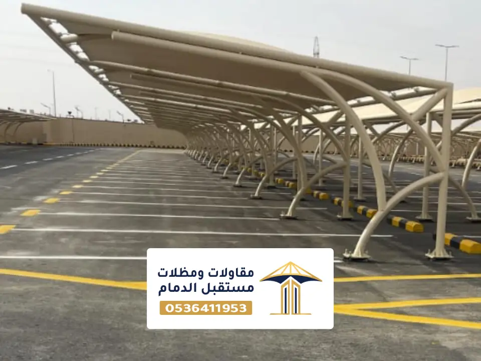 مظلات مواقف عامة راس تنورة