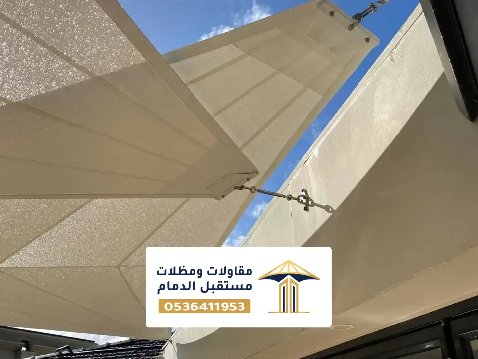 قماش مظلة جلسة خارجية بالدمام