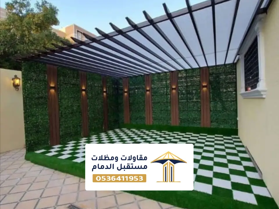 مظلات جلسات حديثة القطيف