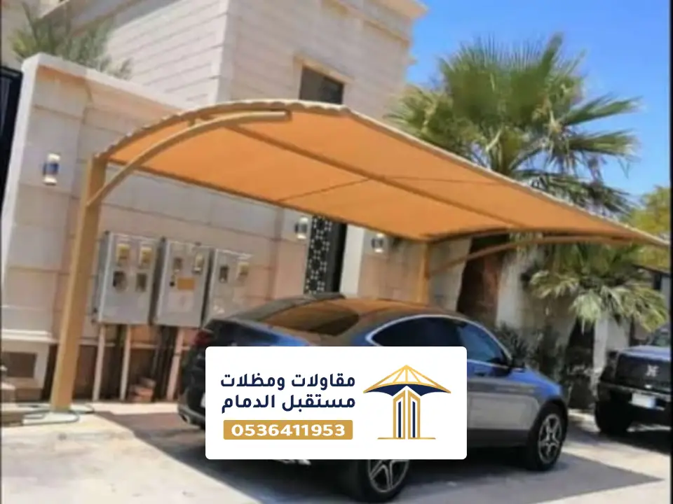 تصميم مظلات مواقف خارجية الخبر