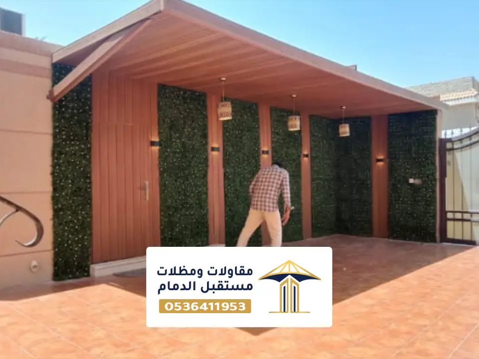 تركيب مظلات جلسات سيهات