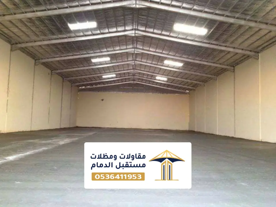 مظلات هناجر الظهران