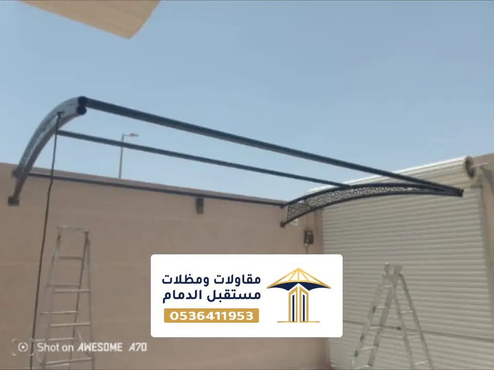 مظلة سيارات الجبيل