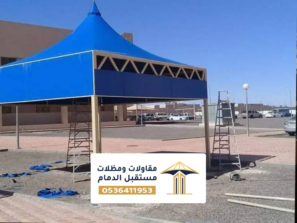 تصميم مظلات هرمية في الظهران