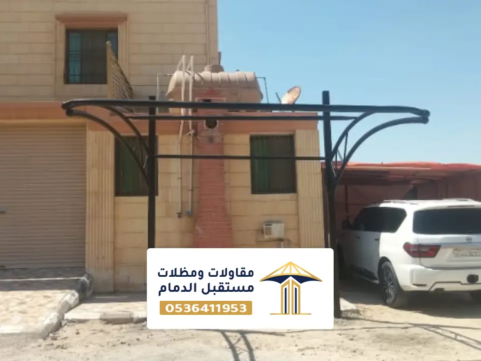 مظلات سيارات حديد حي اجيال
