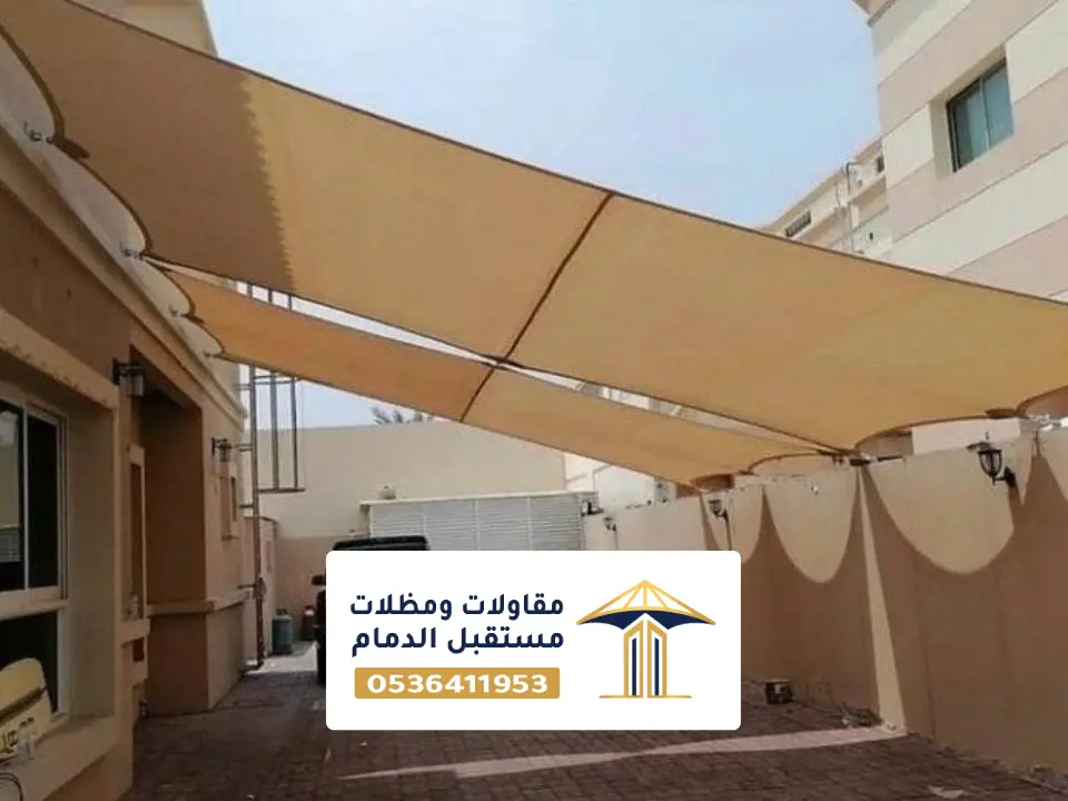 مظلة جلسات منزلية بالدمام