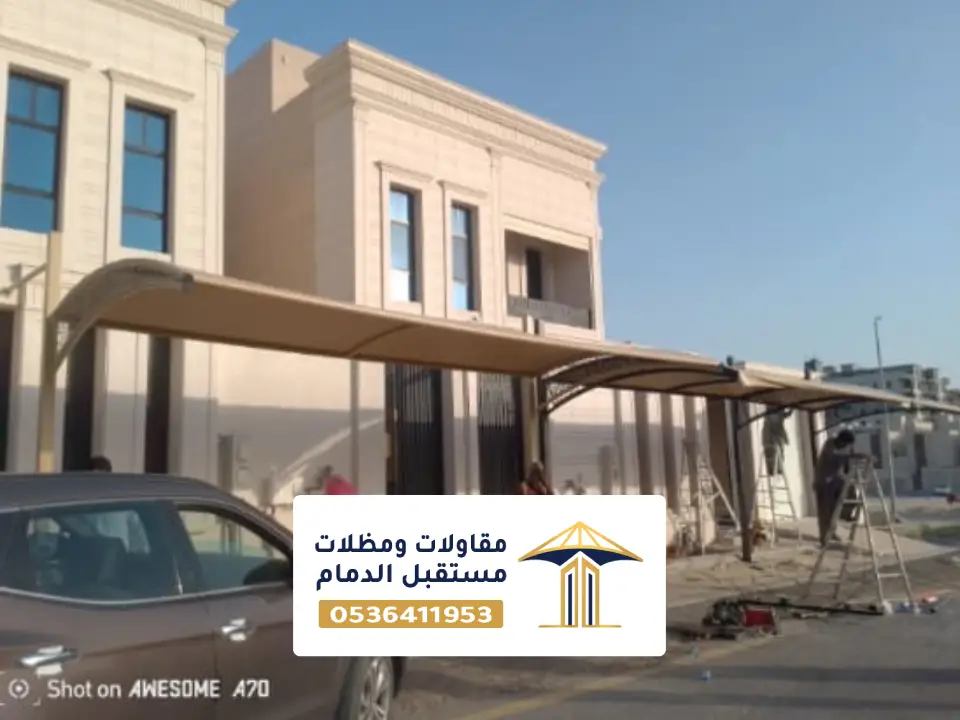 مظلات مواقف عامة القطيف