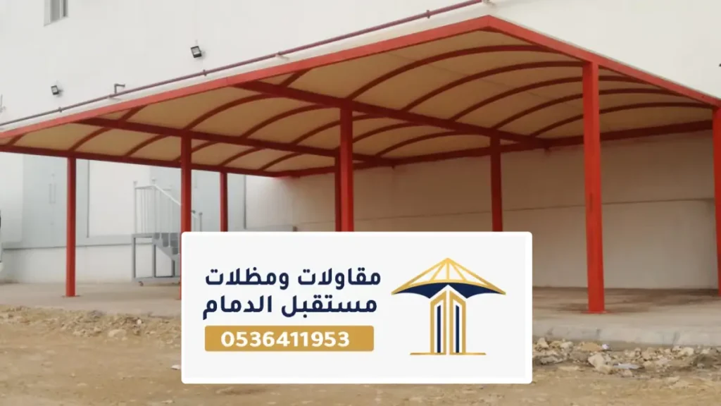 مظلات وسواتر الشرقية