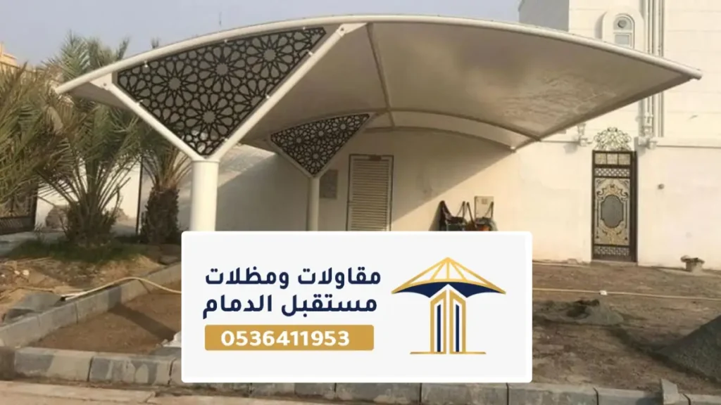 مظلات سيهات ، مقاول تركيب مظلات وسواتر حديثة بمدينة سيهات