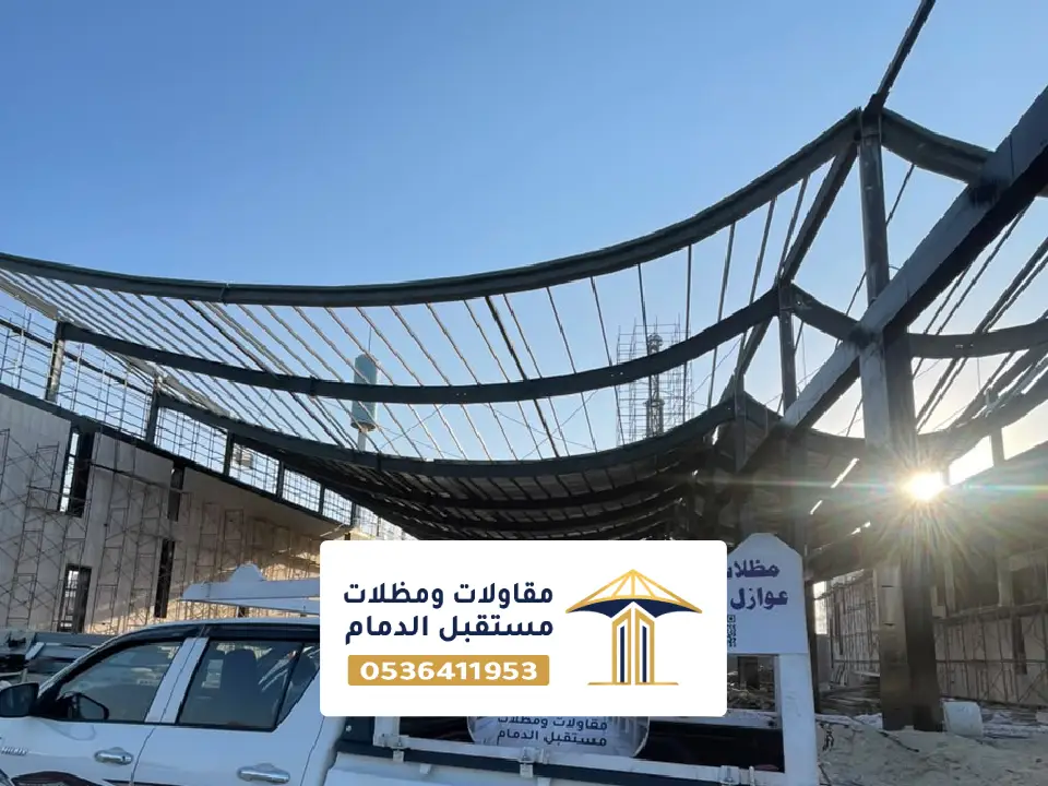 مظلات شد إنشائي بالخبر