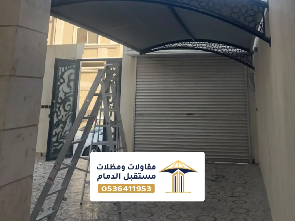 شركة مظلات قماش الخبر