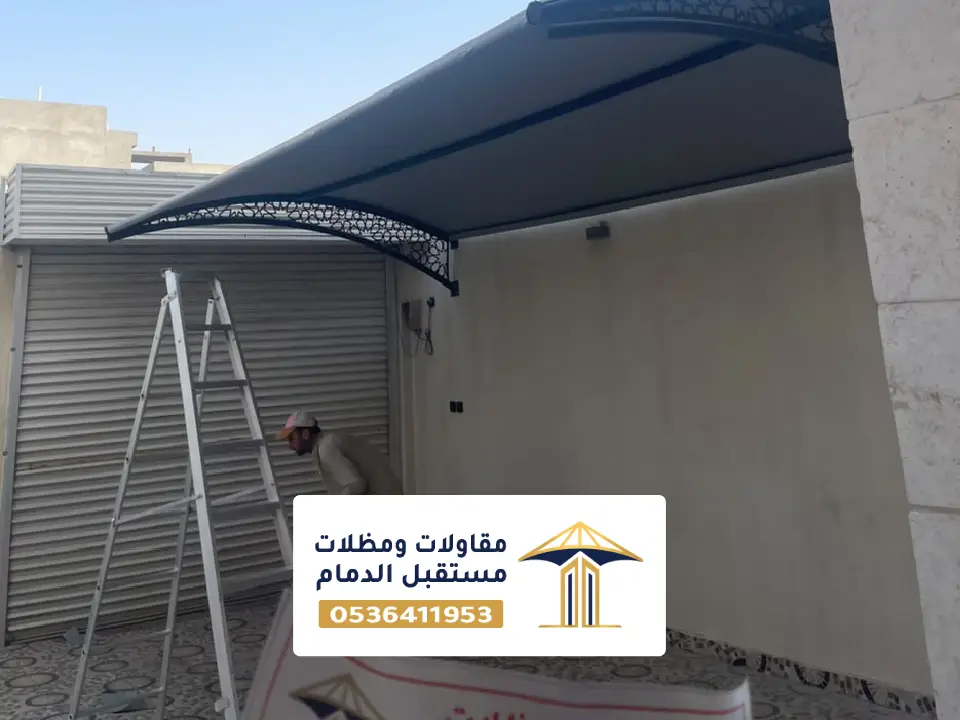 شركة مظلات قماش الخبر