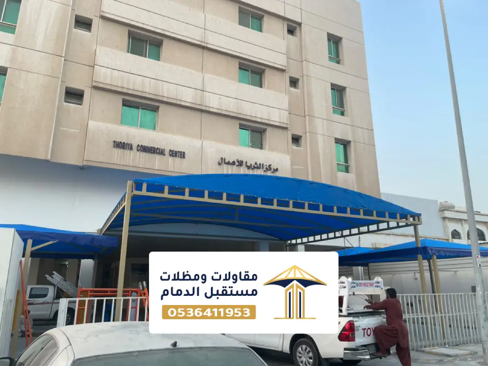 مظلات سيارات حديد بالدمام