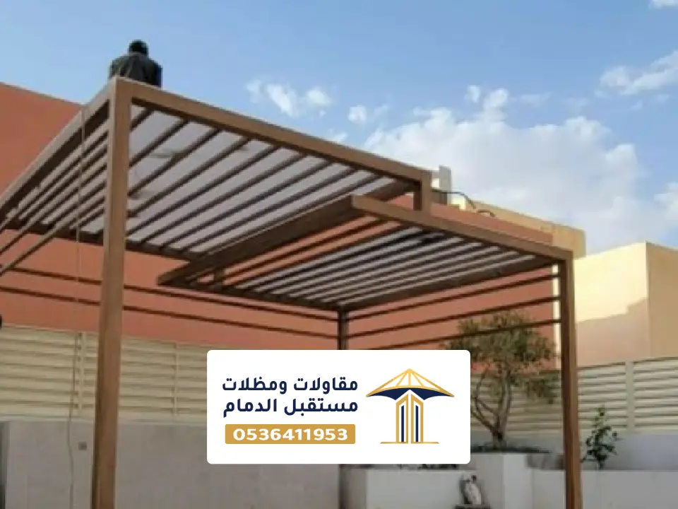 أنواع المظلات للجلسات بالدمام