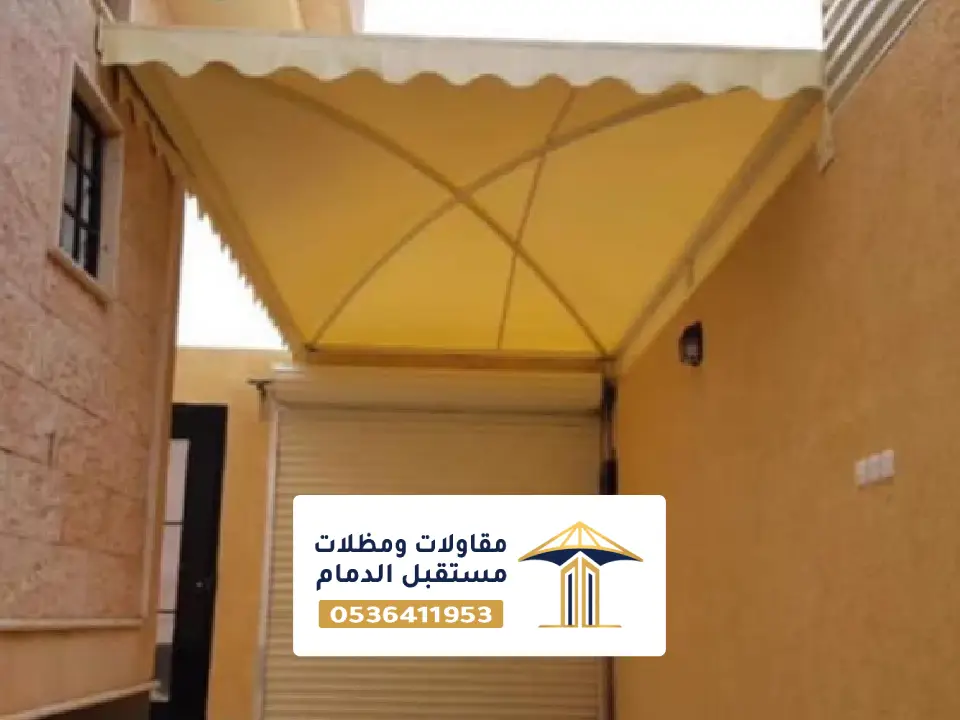 اشكال مظلات قماش الخبر