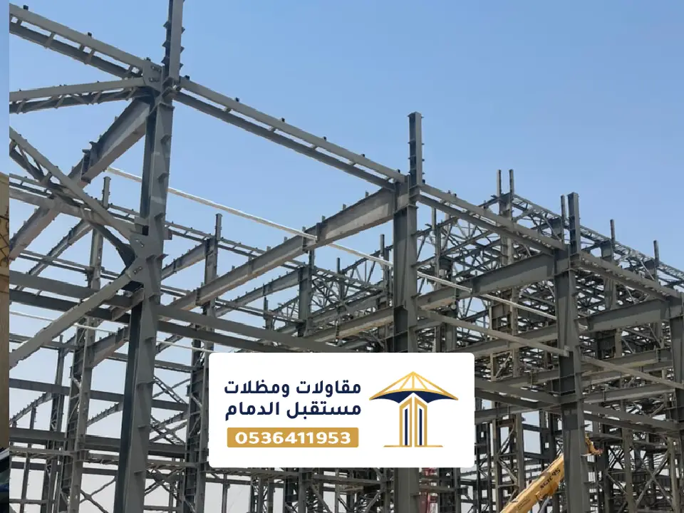 هياكل هناجر حديدية الدمام