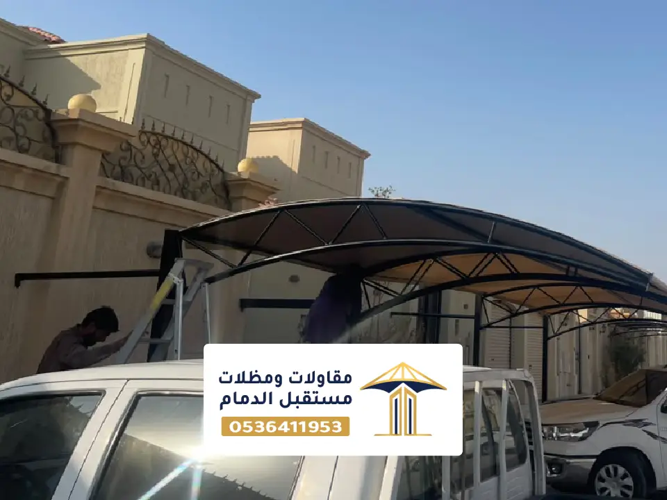 تفصيل مظلات سيارات بالدمام