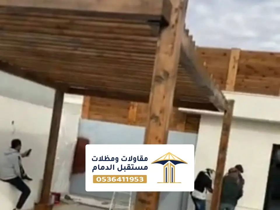مظلات جلسات حوش بالخبر
