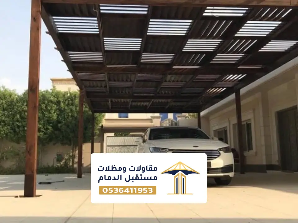 مظلات مواقف متعددة السيارات الدمام