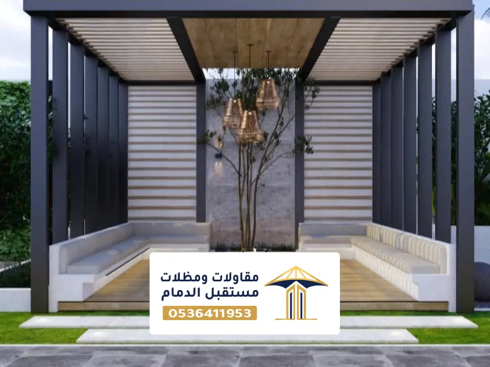 مظلات جلسات حديثة الخبر