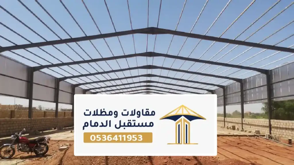 تركيب هناجر حديد الدمام