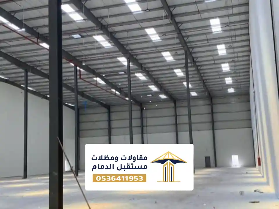 تركيب أسقف هناجر بالخبر للمستودعات والمنشآت