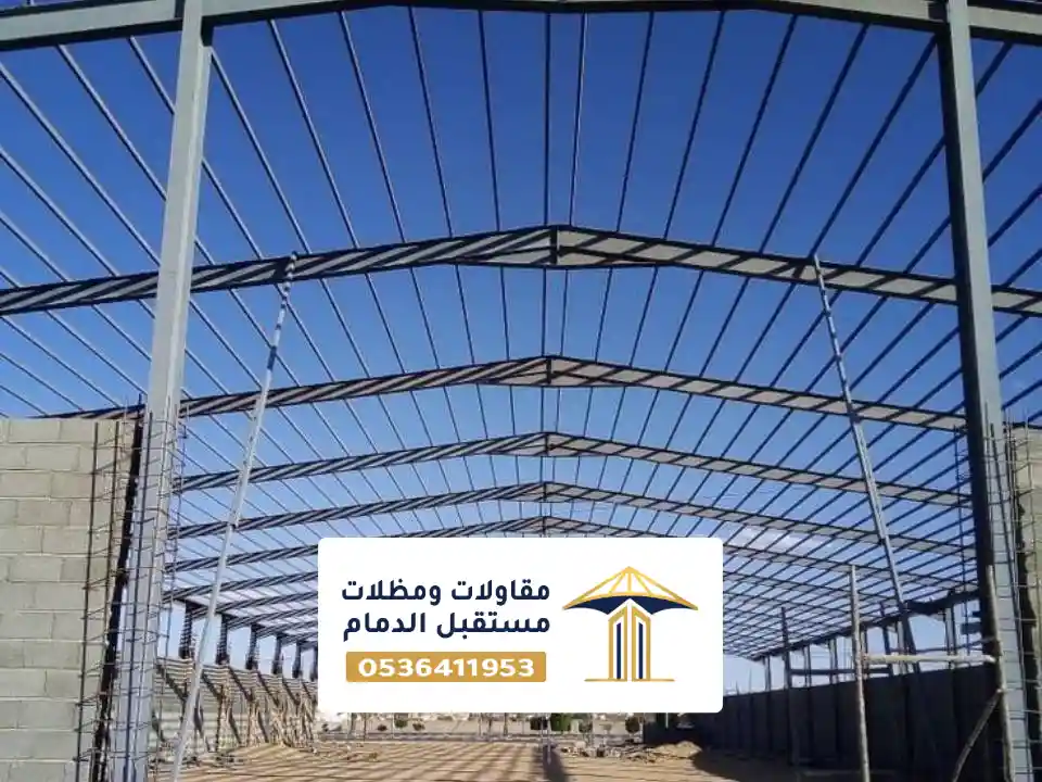 مقاول هناجر بالخبر لبناء وتركيب المستودعات