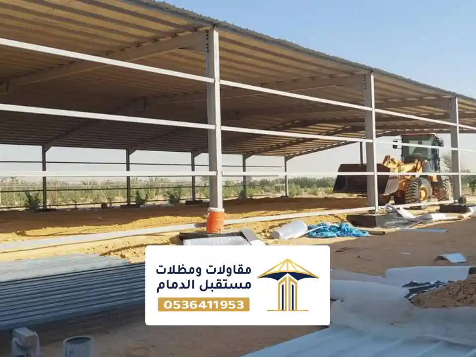 انشاء مستودعات الظهران