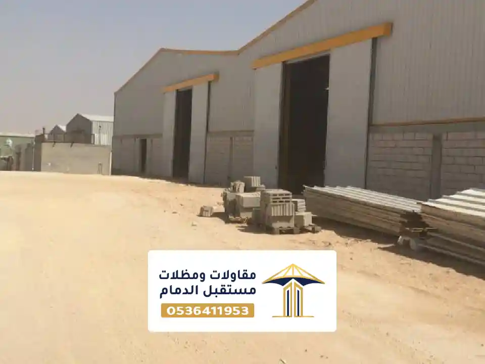 تركيب مستودعات الظهران