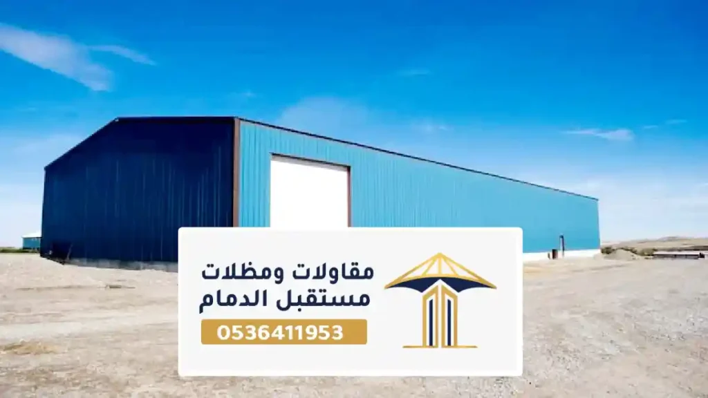 بناء وتركيب مستودعات بالظهران